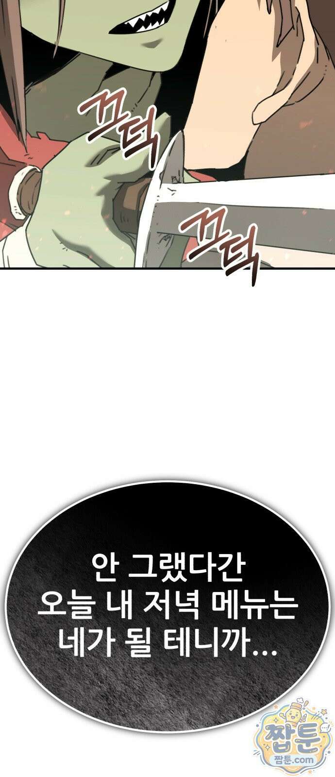 그린스킨 3화 96
