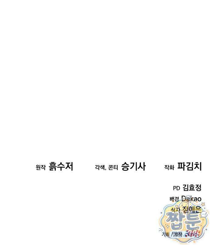 그린스킨 3화 97