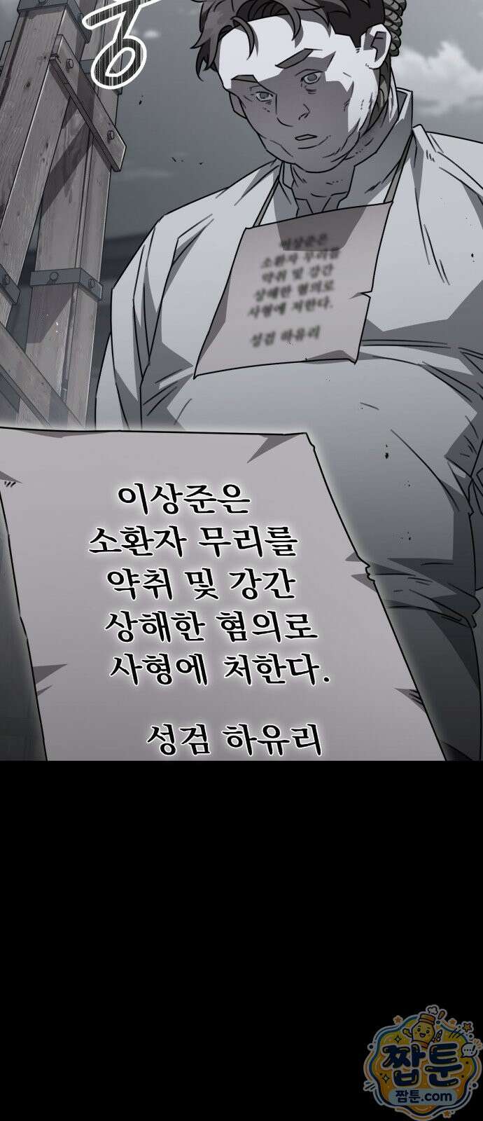그린스킨 8화 3