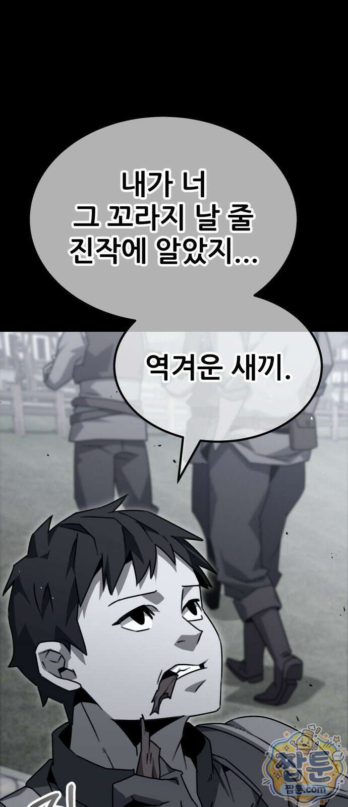 그린스킨 8화 4