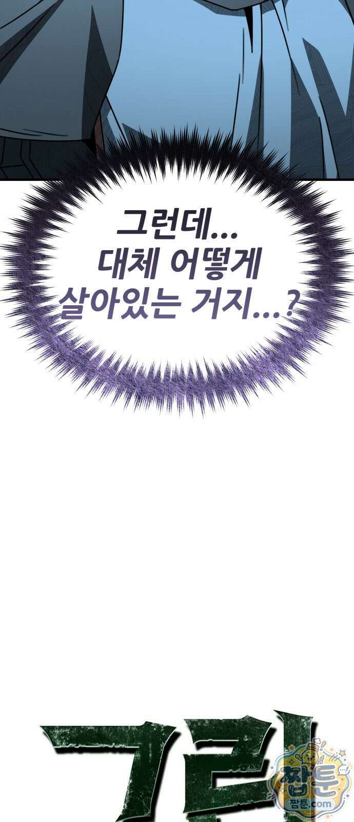그린스킨 8화 7