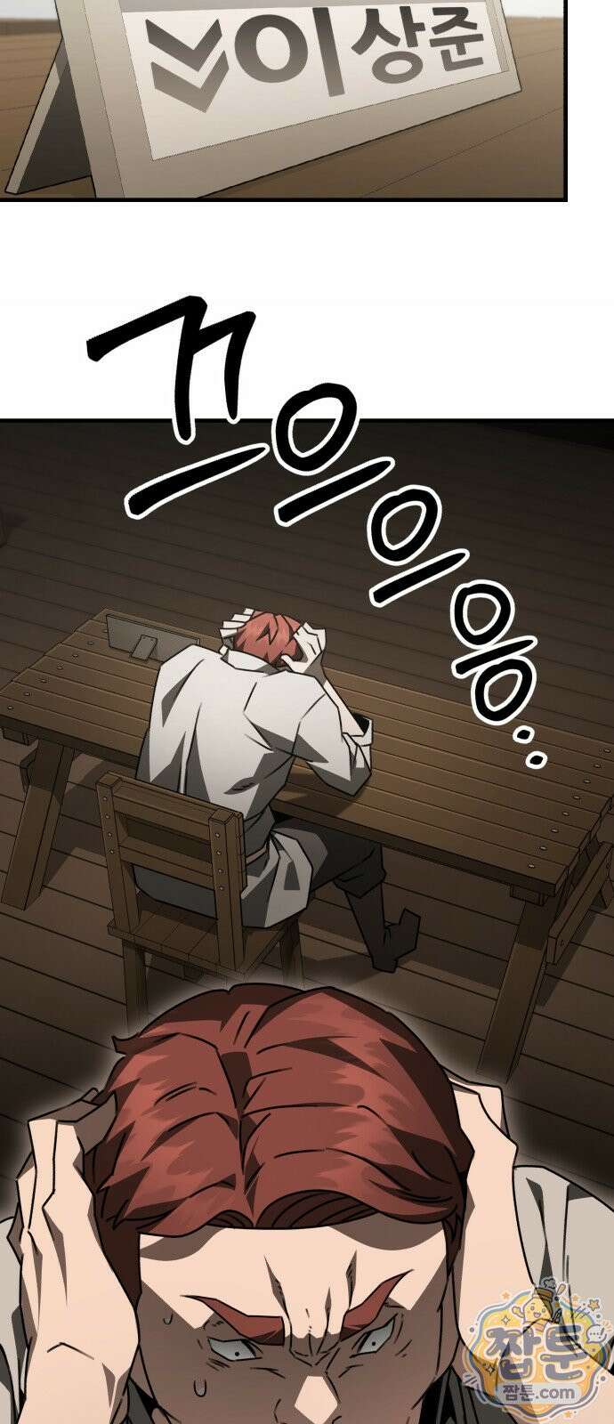그린스킨 8화 10