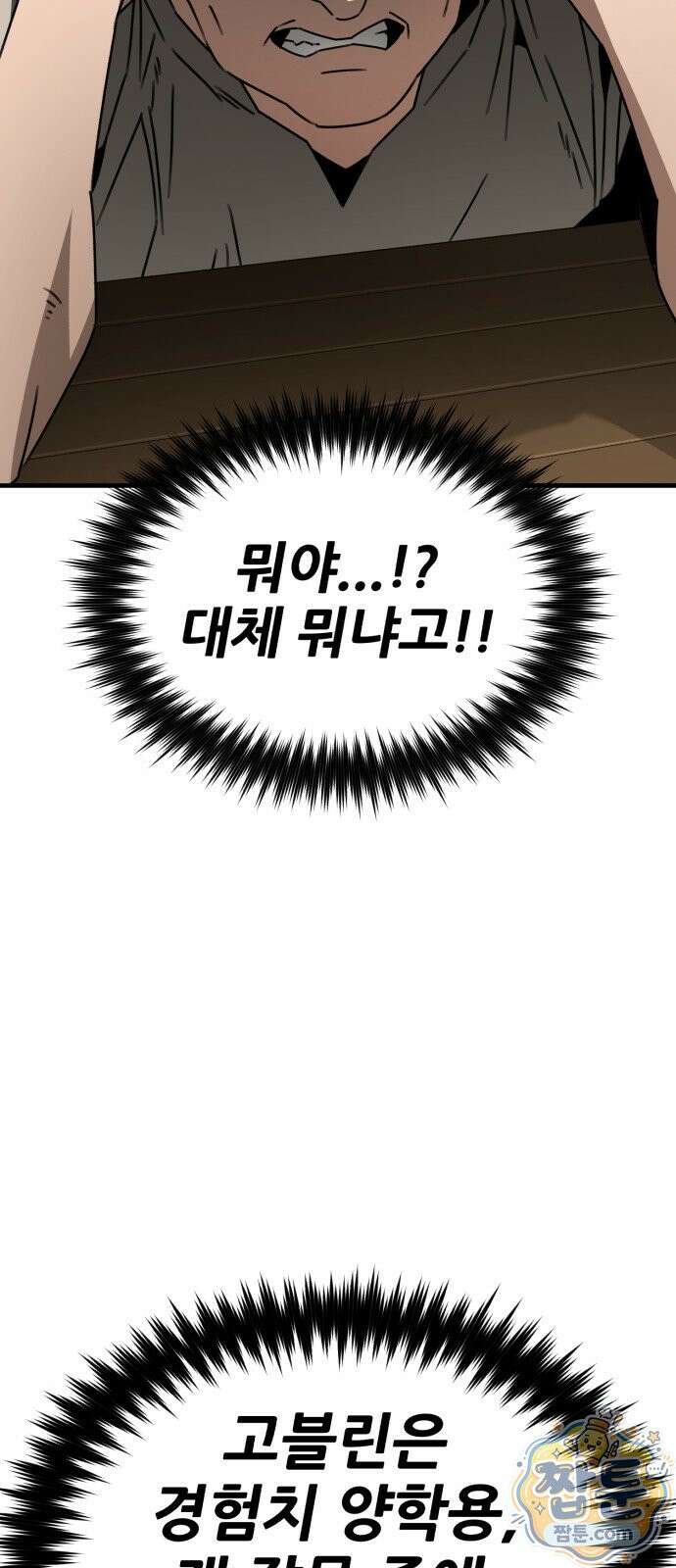 그린스킨 8화 11