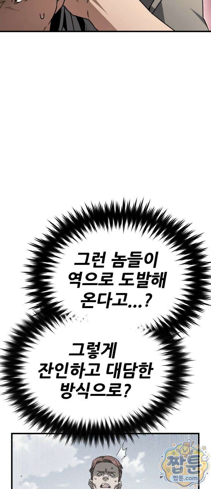 그린스킨 8화 13