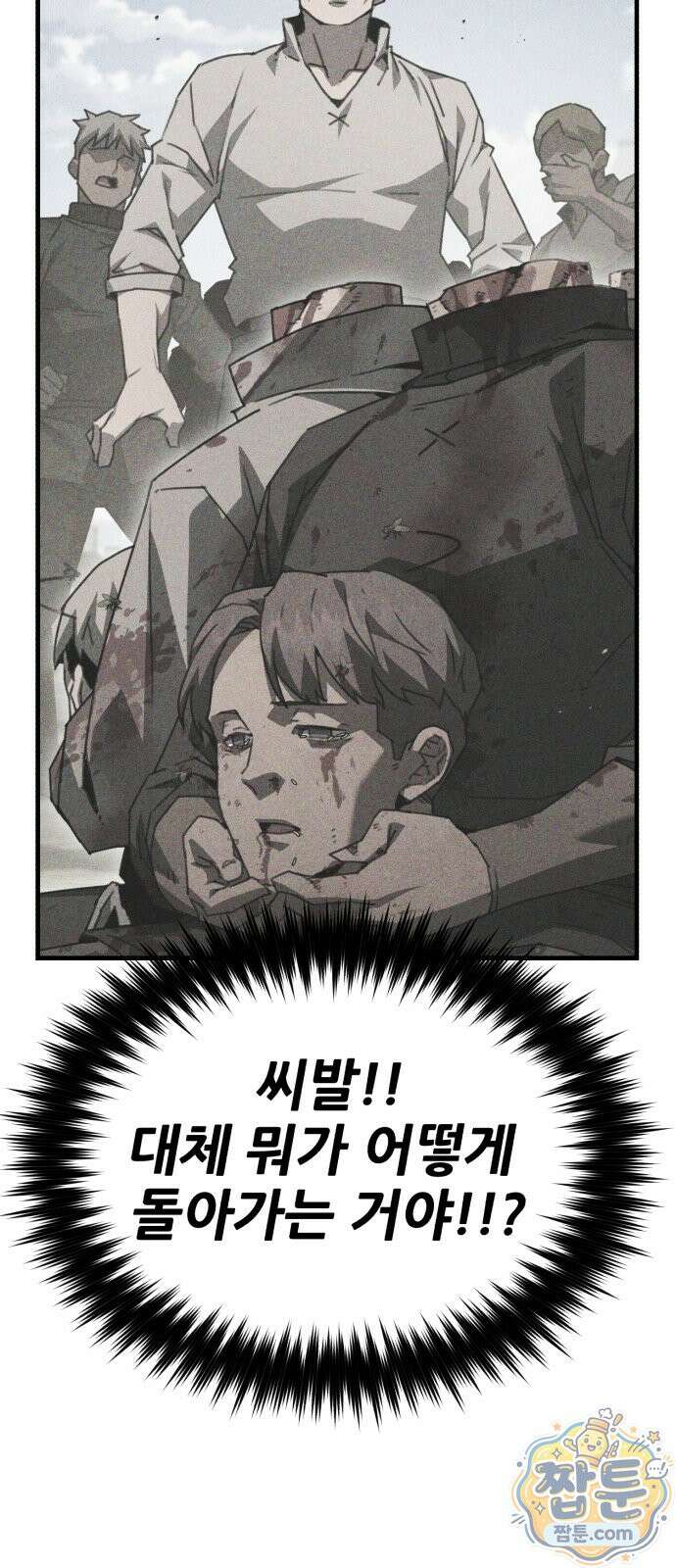 그린스킨 8화 14