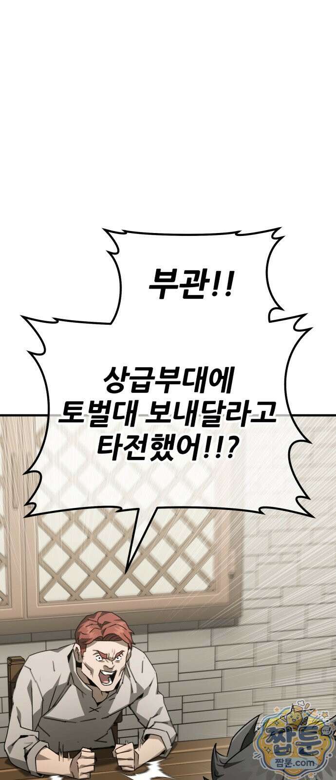 그린스킨 8화 15