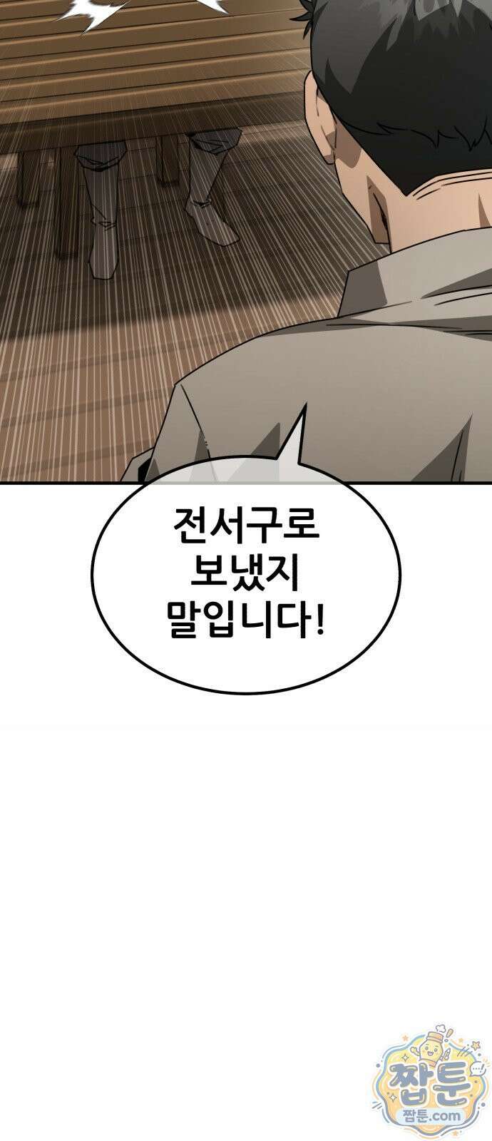 그린스킨 8화 16