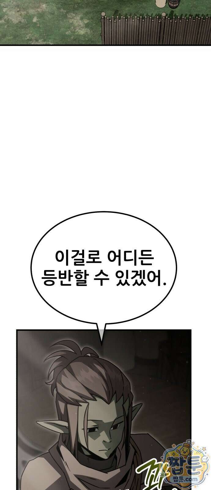 그린스킨 8화 20