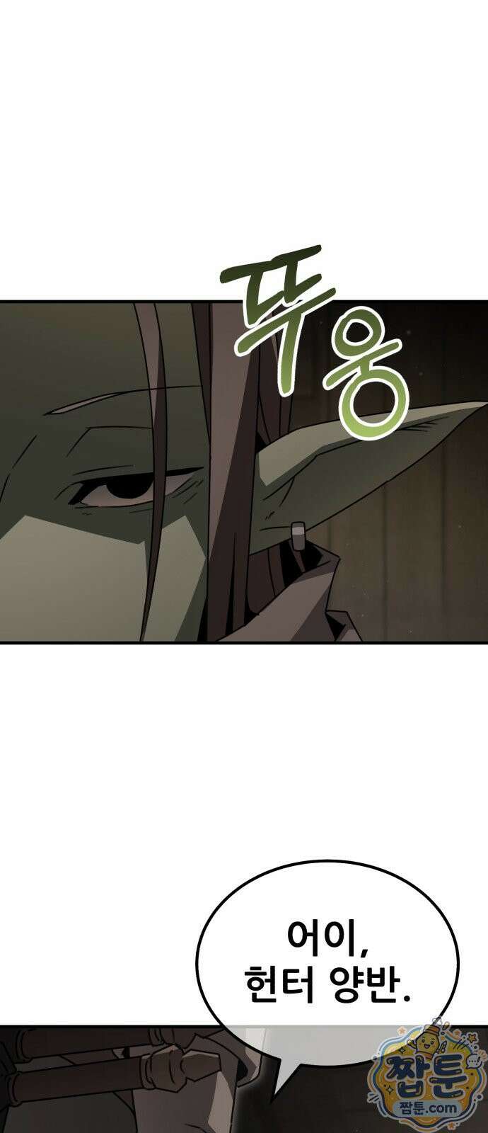 그린스킨 8화 24