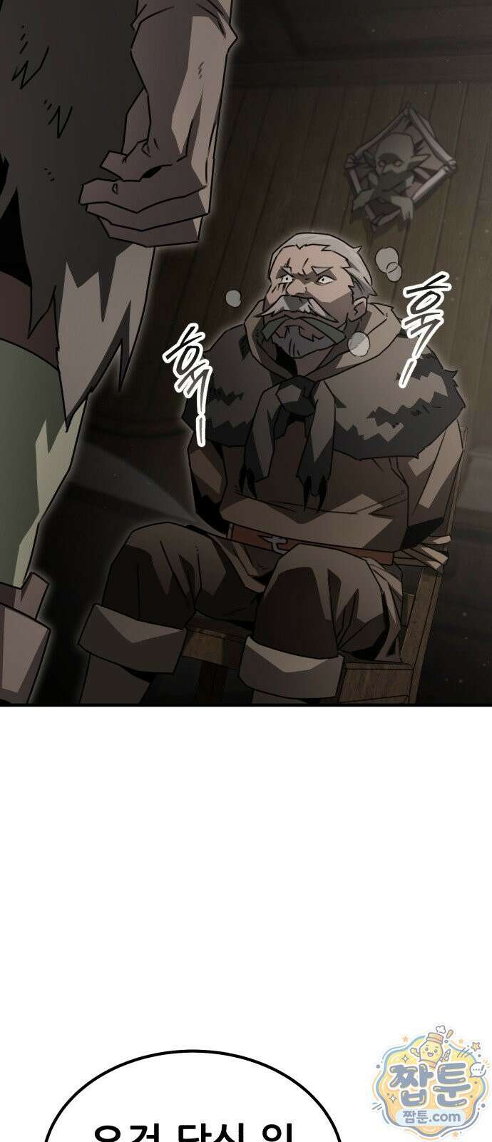 그린스킨 8화 25