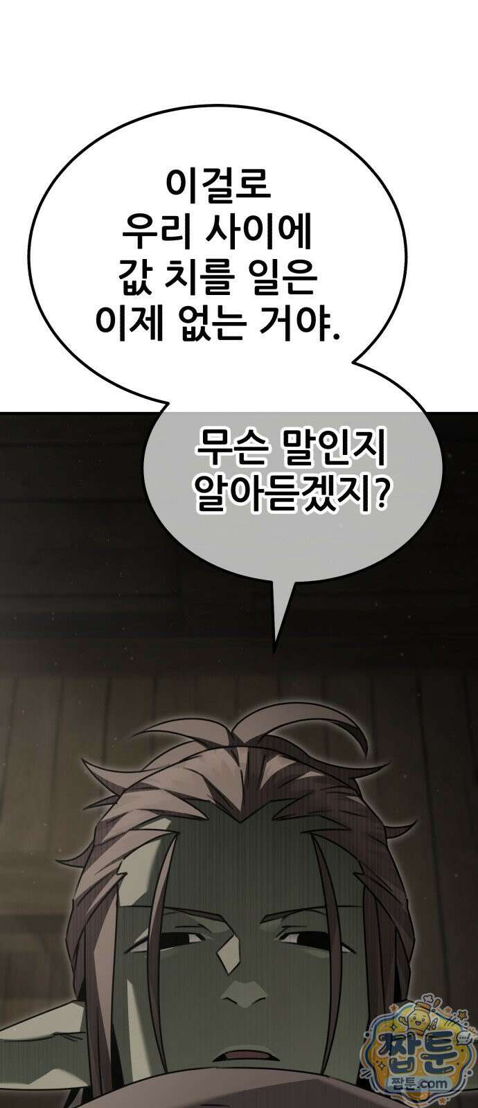 그린스킨 8화 28