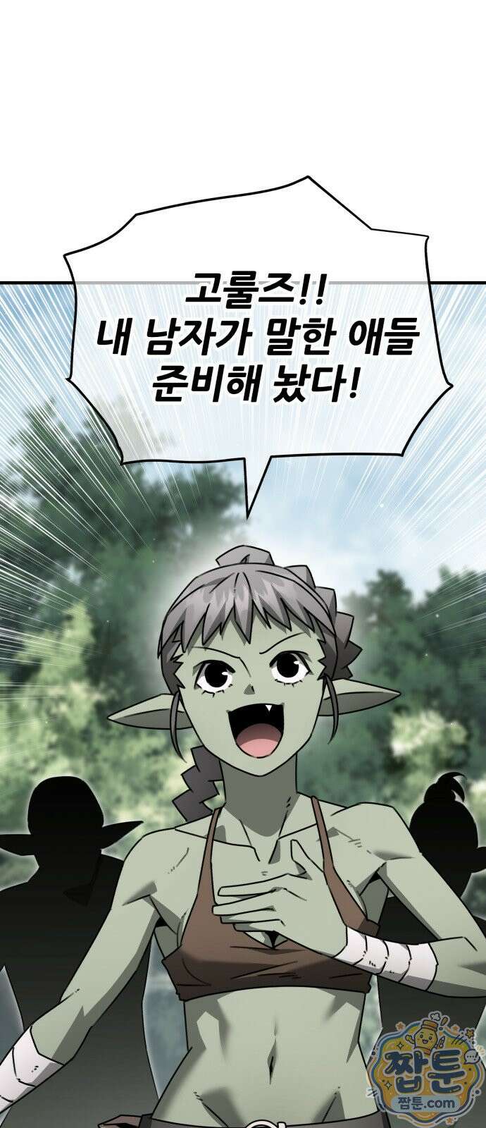 그린스킨 8화 32