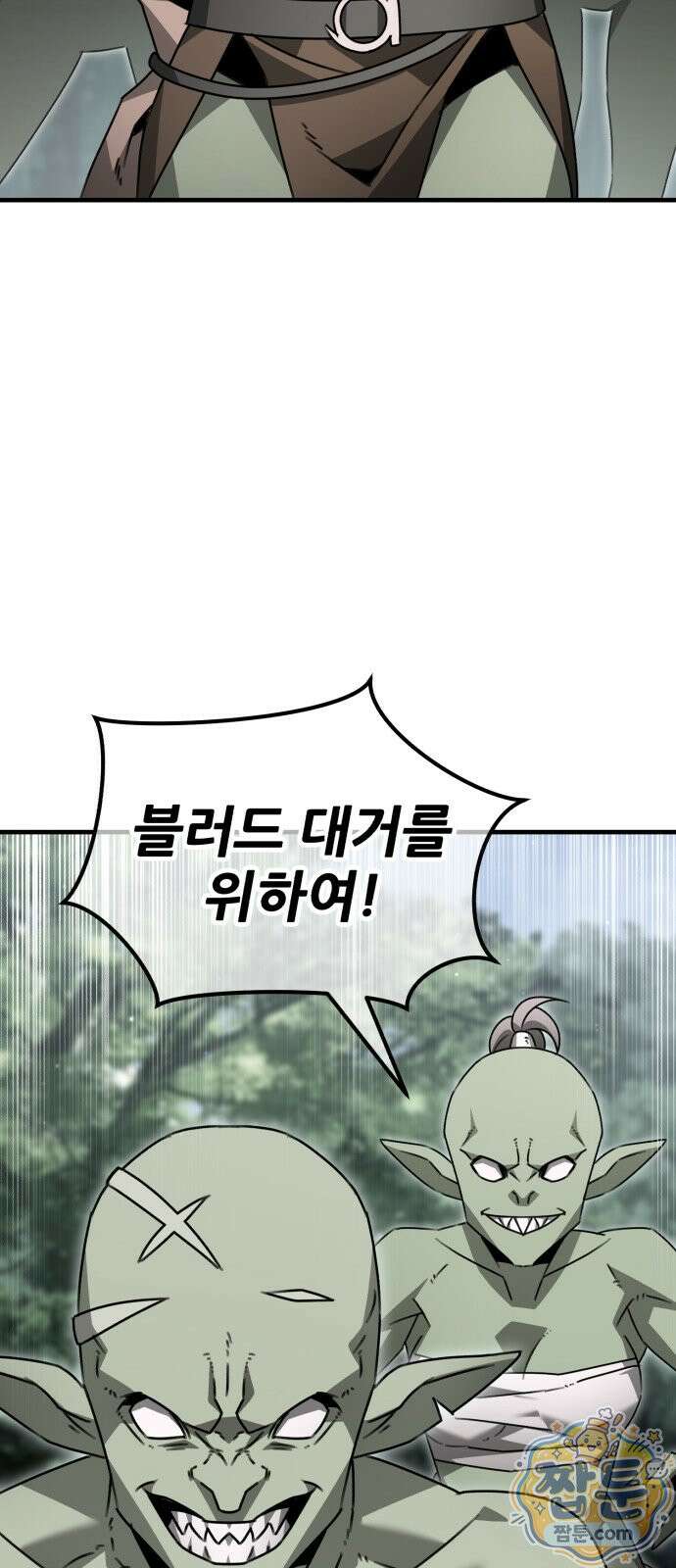 그린스킨 8화 33