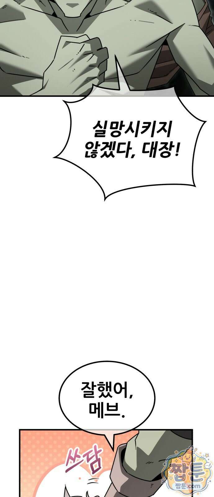 그린스킨 8화 34