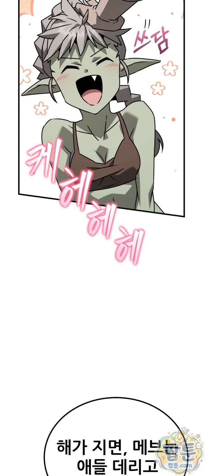 그린스킨 8화 35