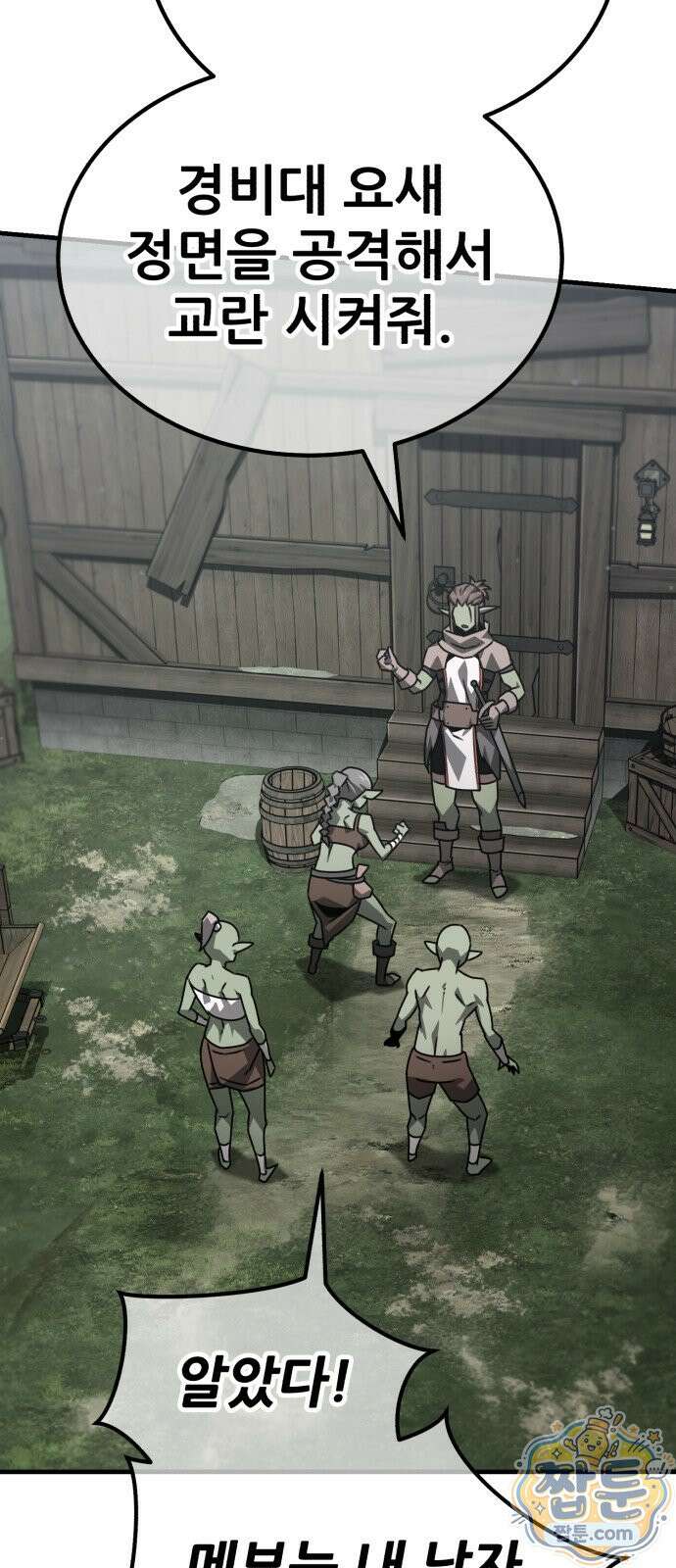 그린스킨 8화 36