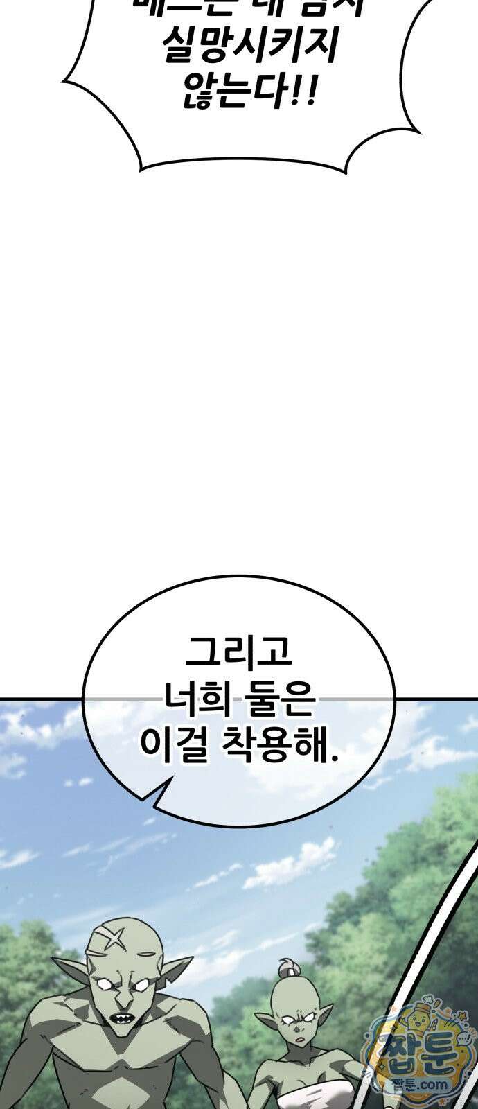 그린스킨 8화 37