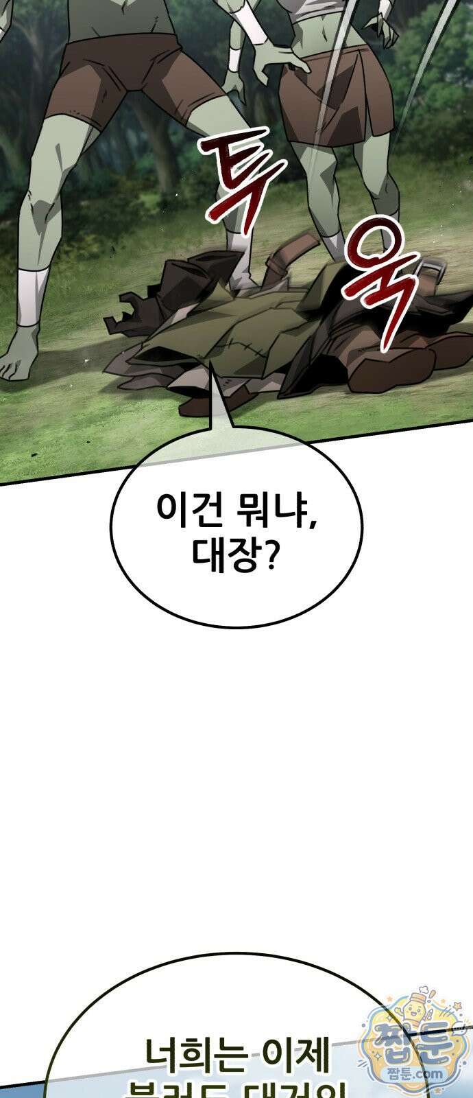 그린스킨 8화 38
