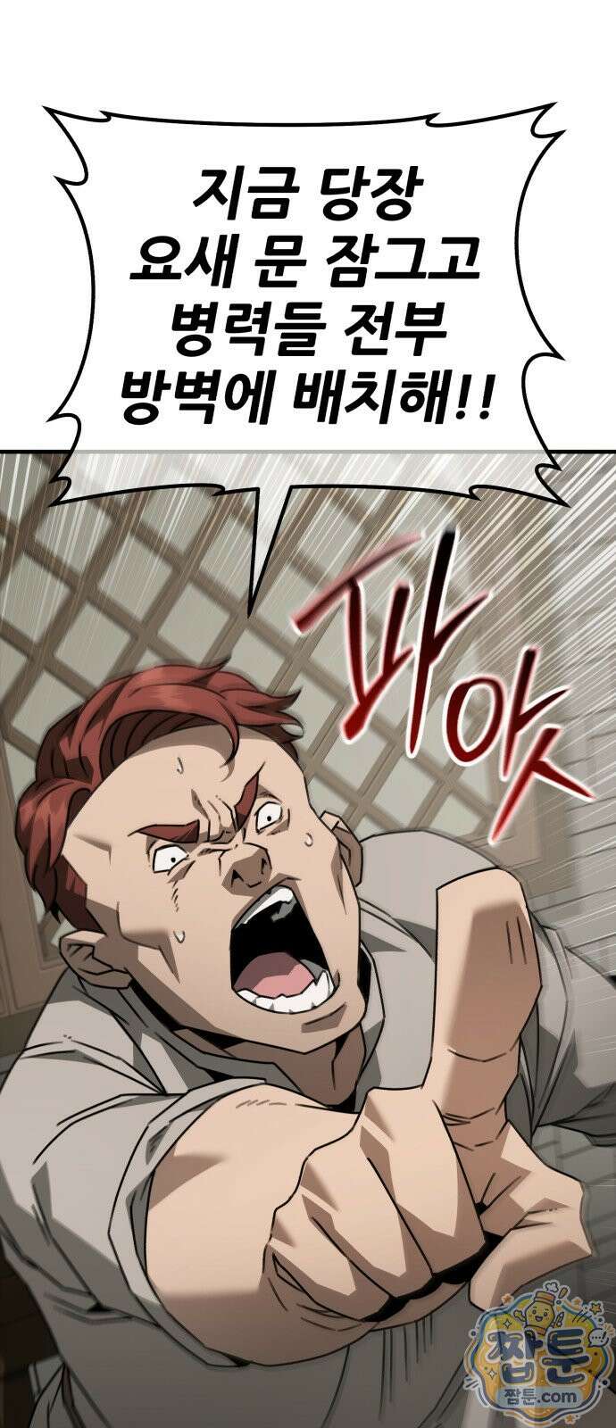 그린스킨 8화 48