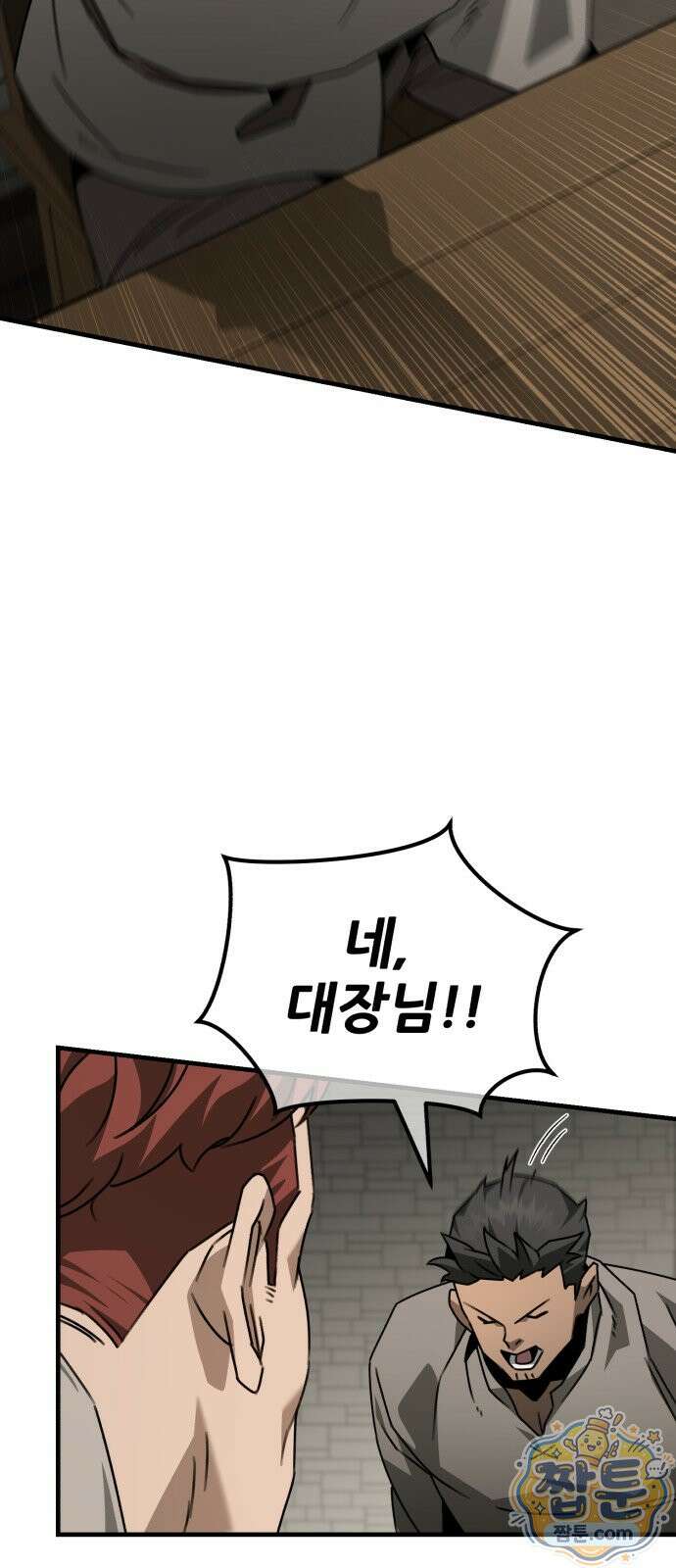 그린스킨 8화 49