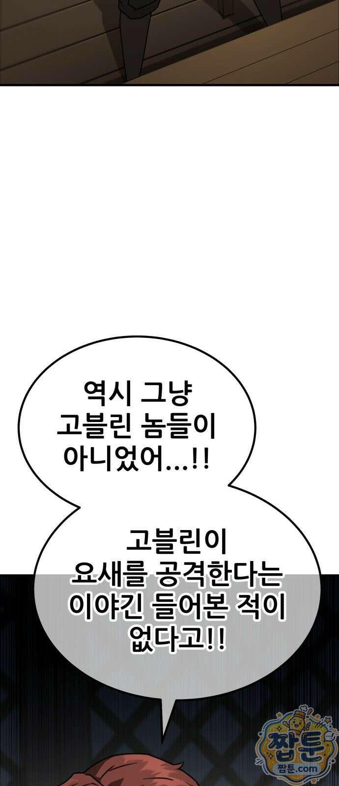그린스킨 8화 51