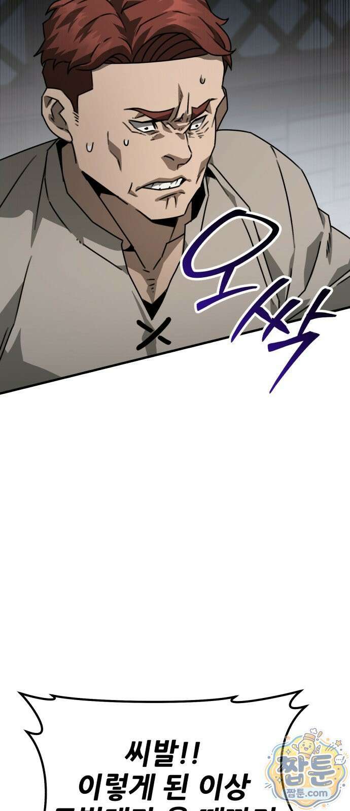 그린스킨 8화 52