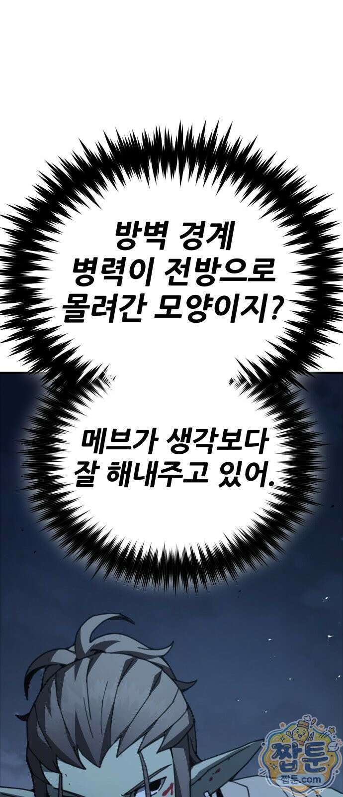 그린스킨 8화 62