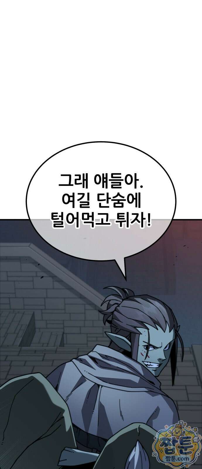 그린스킨 8화 67