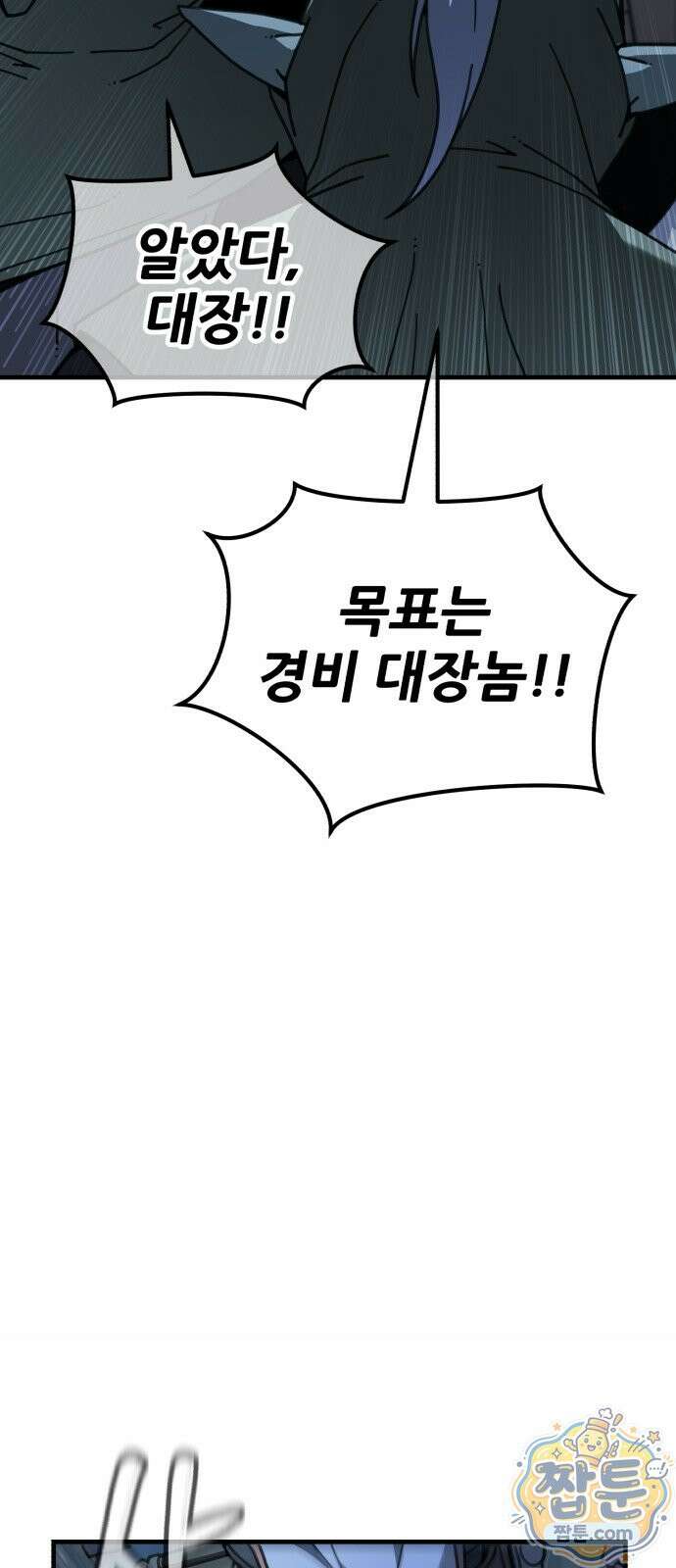 그린스킨 8화 68