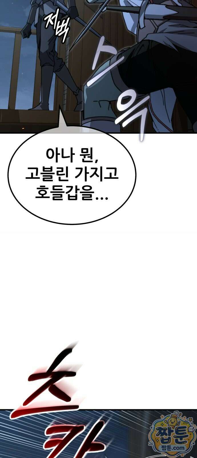 그린스킨 8화 76