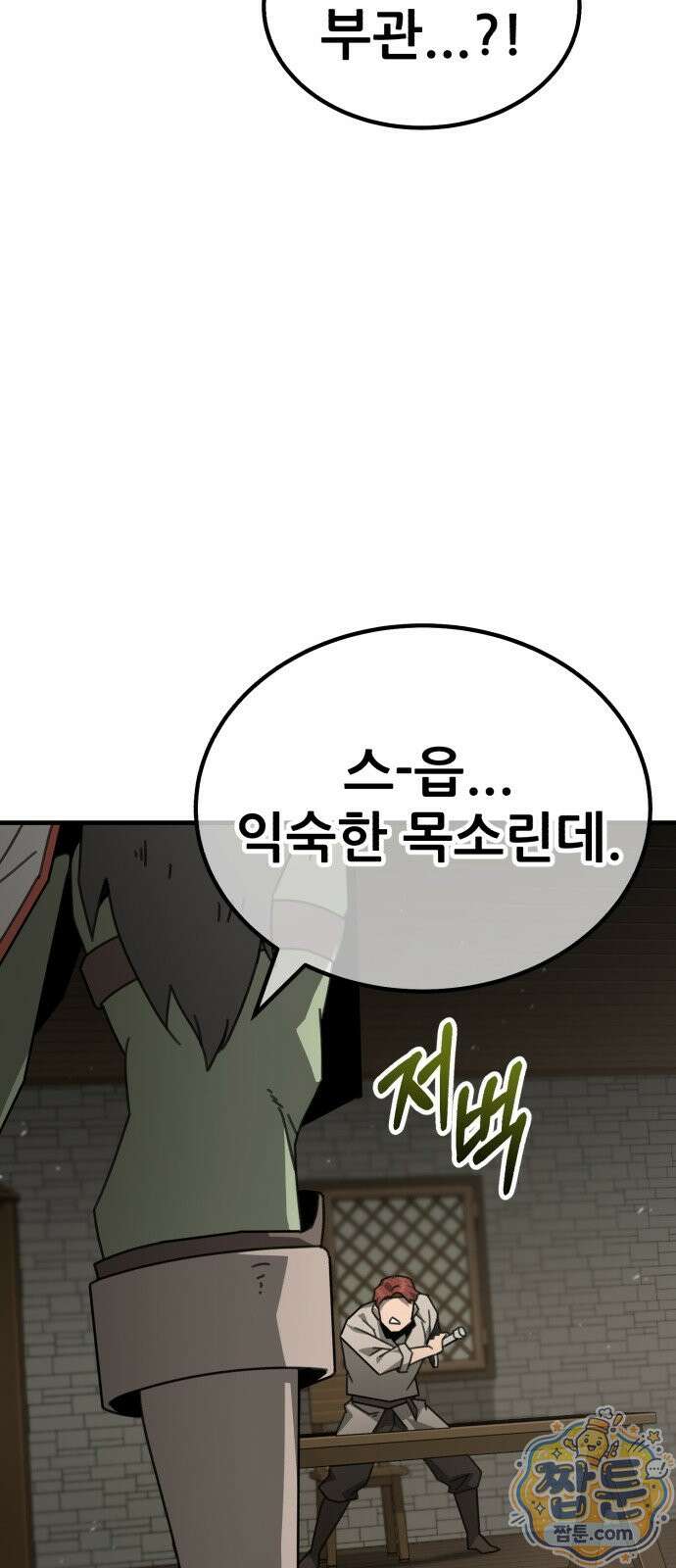 그린스킨 8화 85
