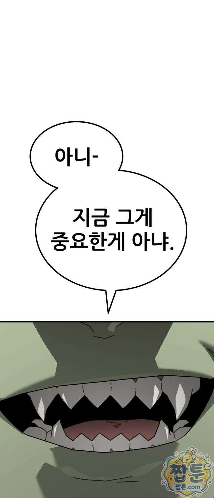 그린스킨 8화 90