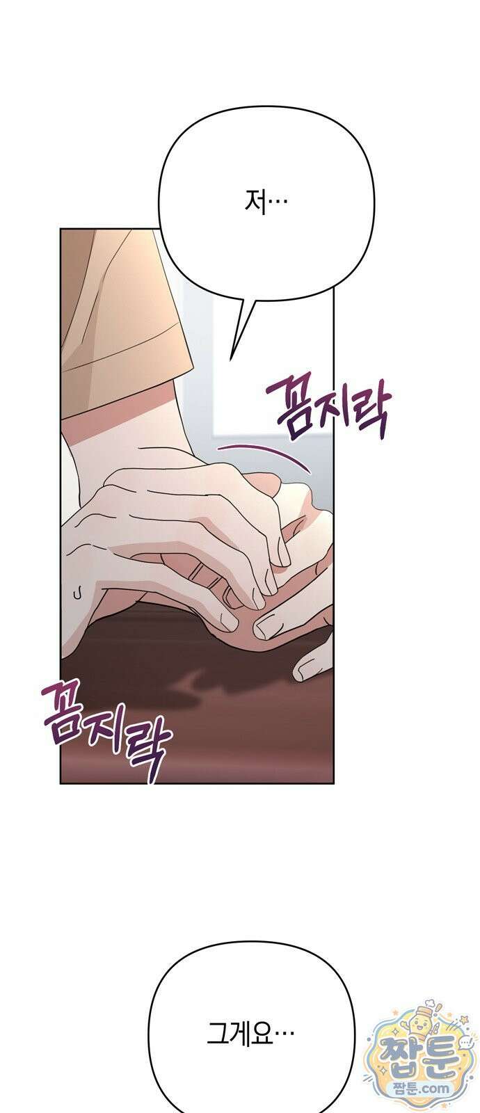 돌아온 여름에게 58화 1