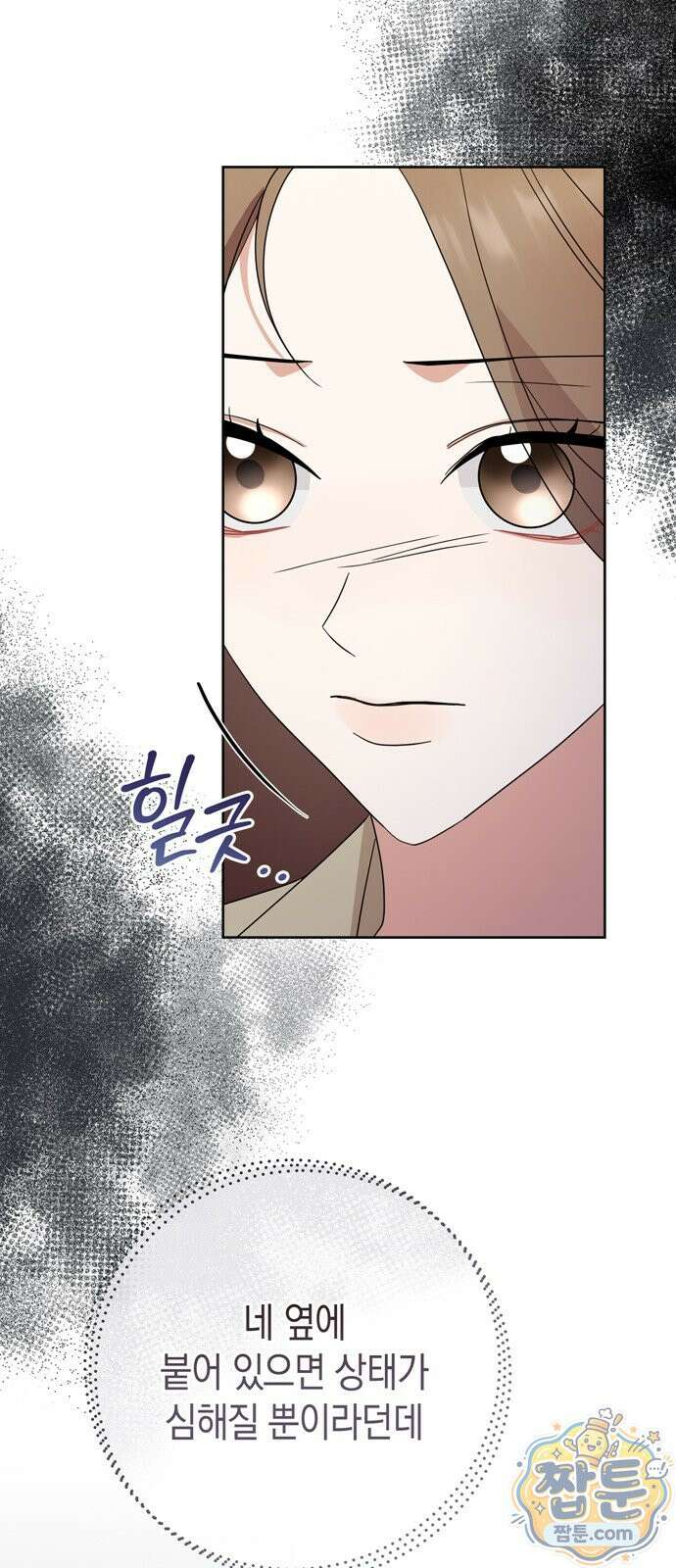 돌아온 여름에게 58화 3