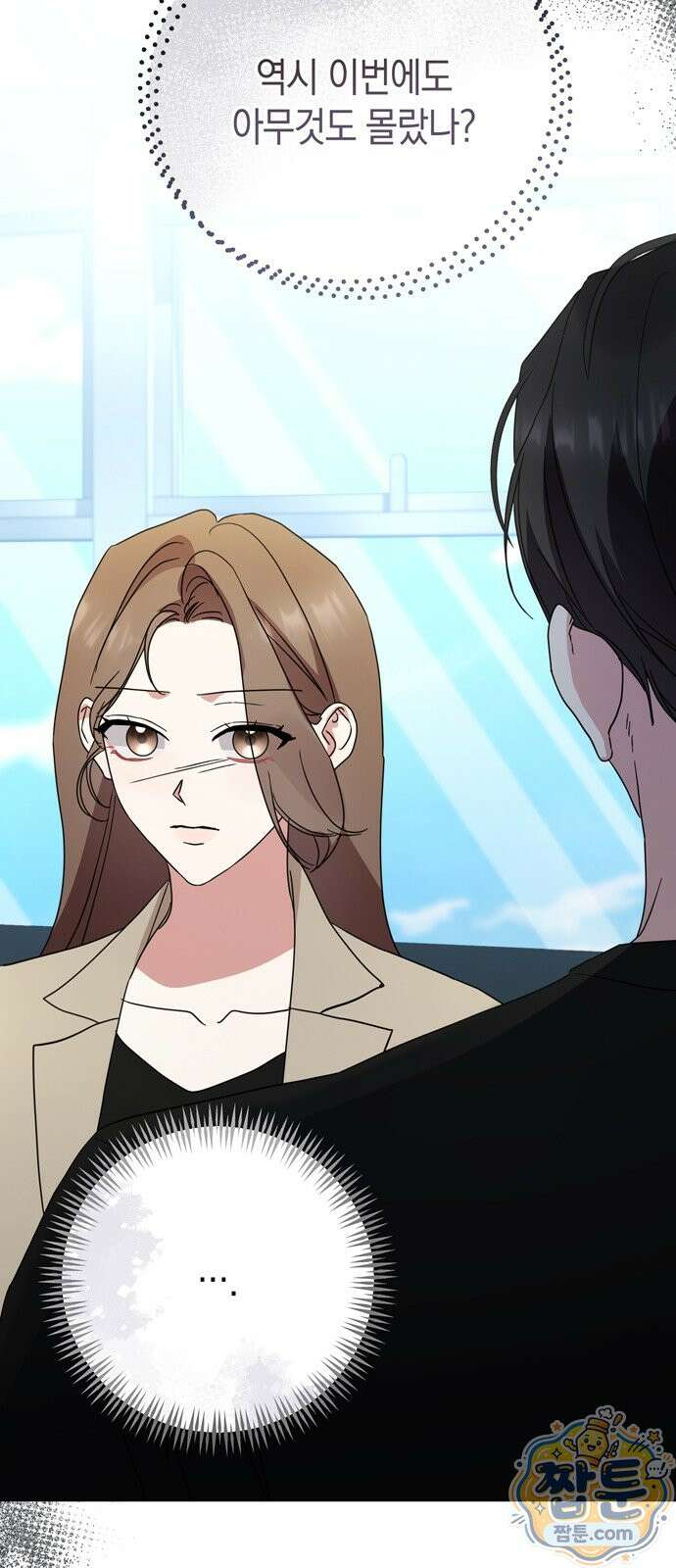 돌아온 여름에게 58화 5