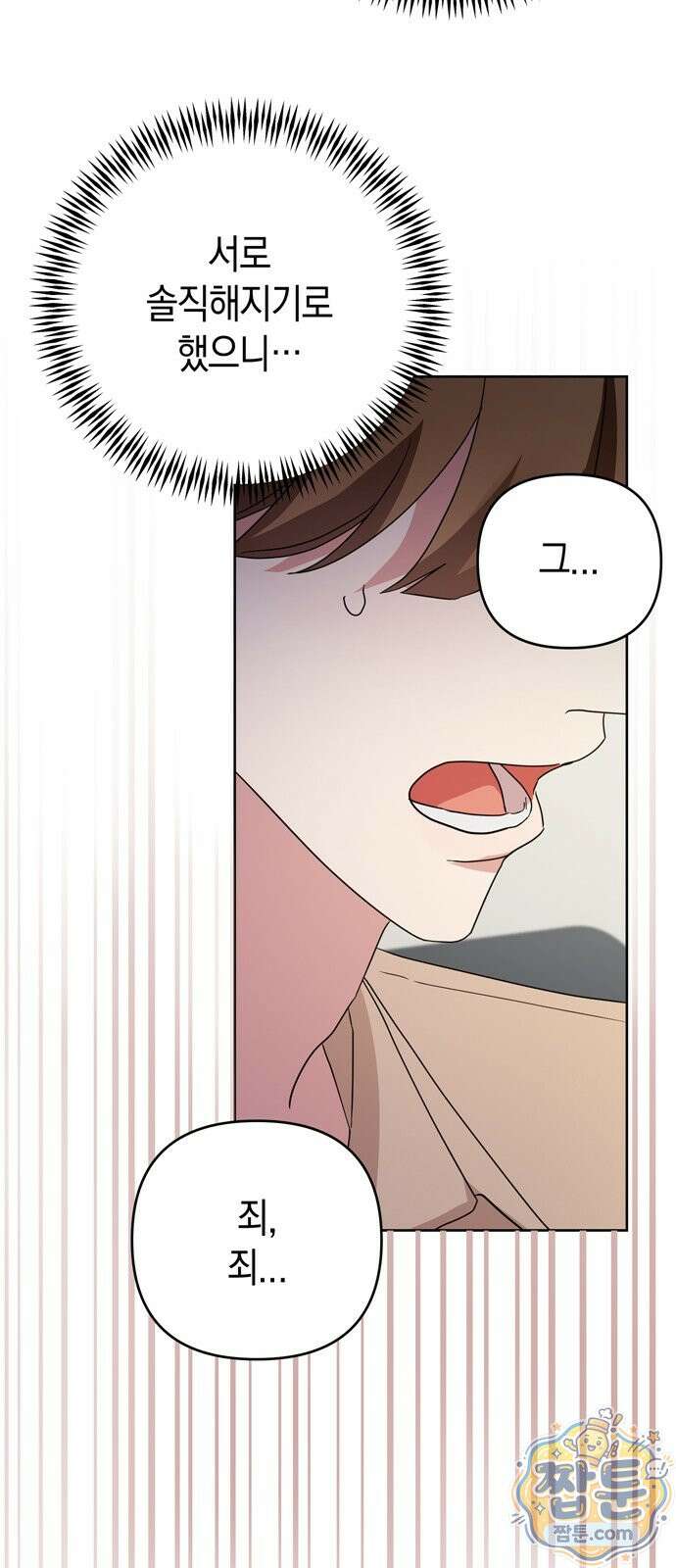 돌아온 여름에게 58화 8