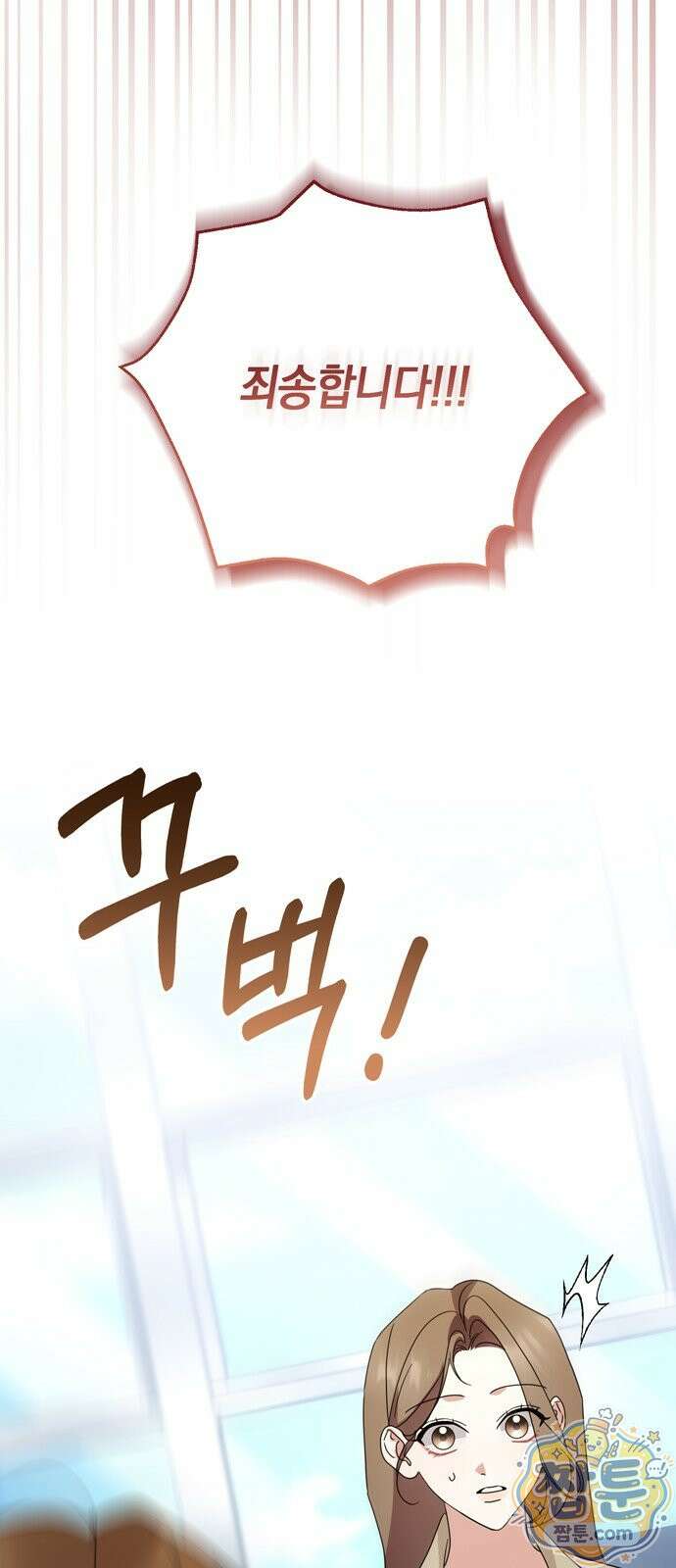 돌아온 여름에게 58화 9