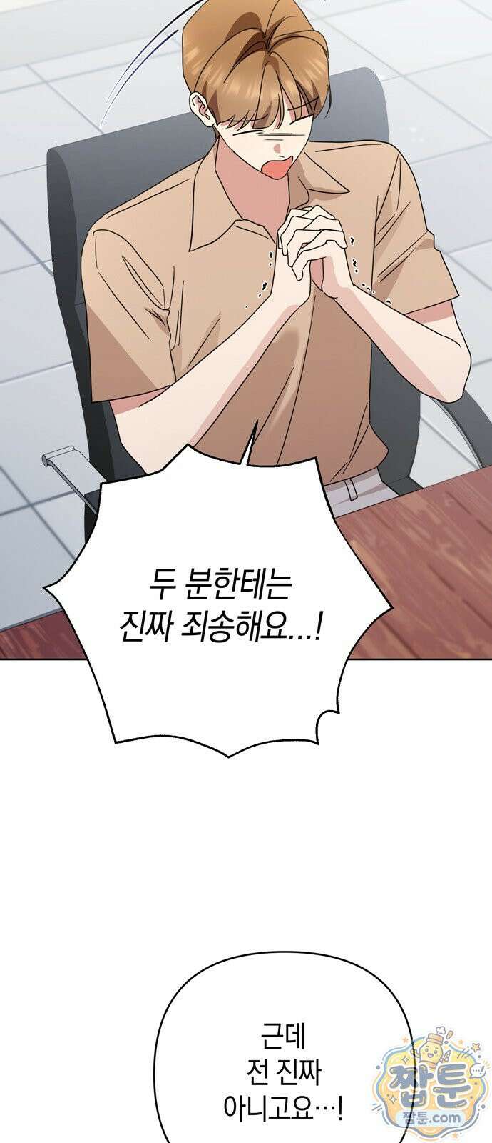 돌아온 여름에게 58화 11