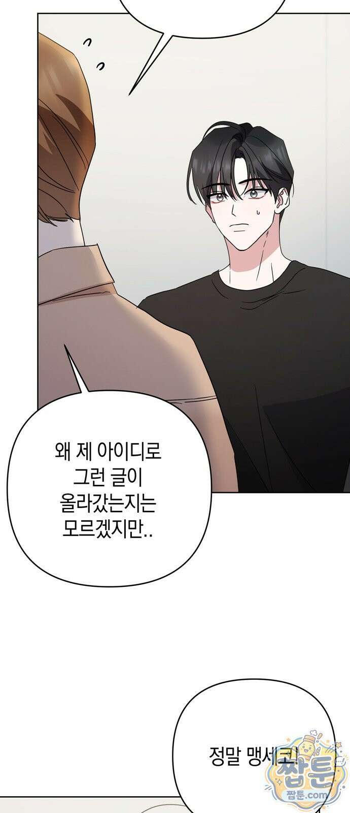 돌아온 여름에게 58화 12