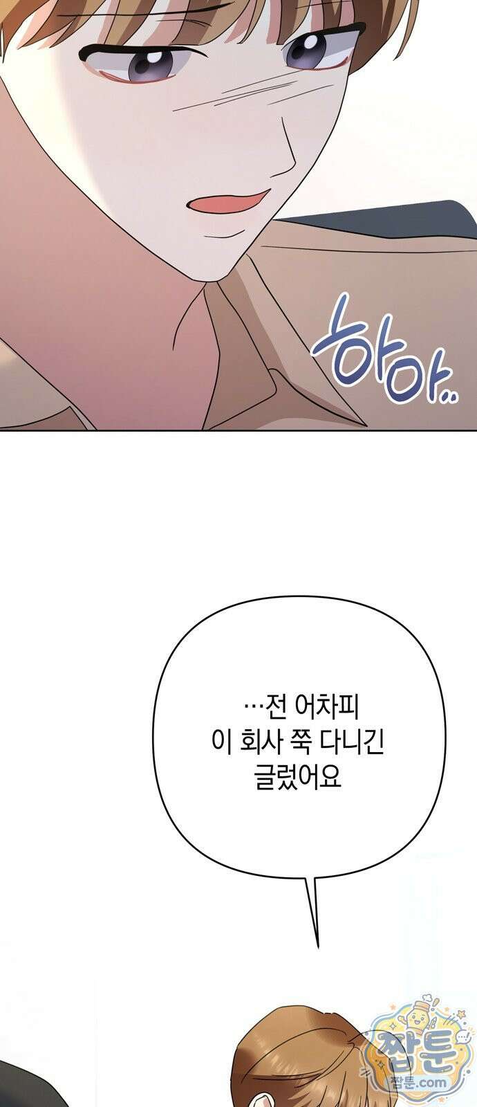 돌아온 여름에게 58화 16