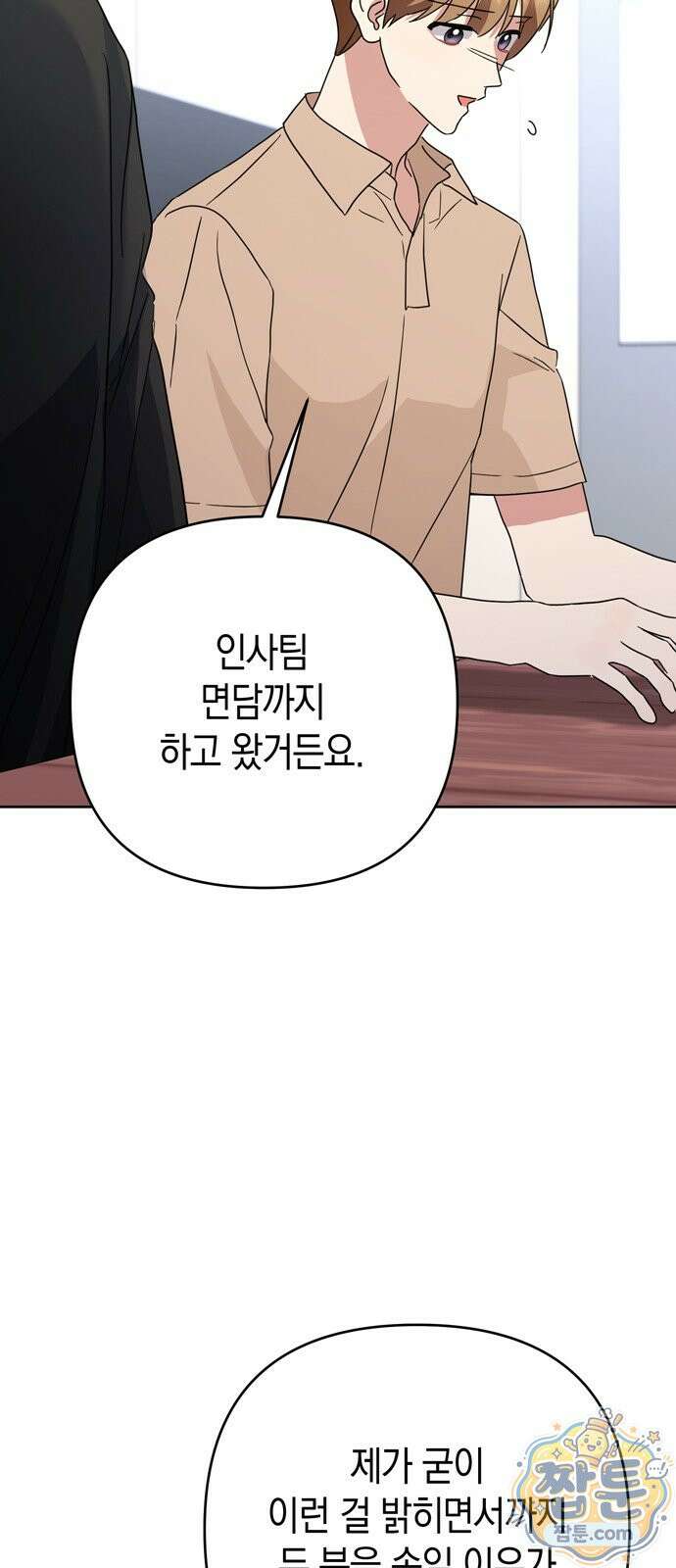 돌아온 여름에게 58화 17