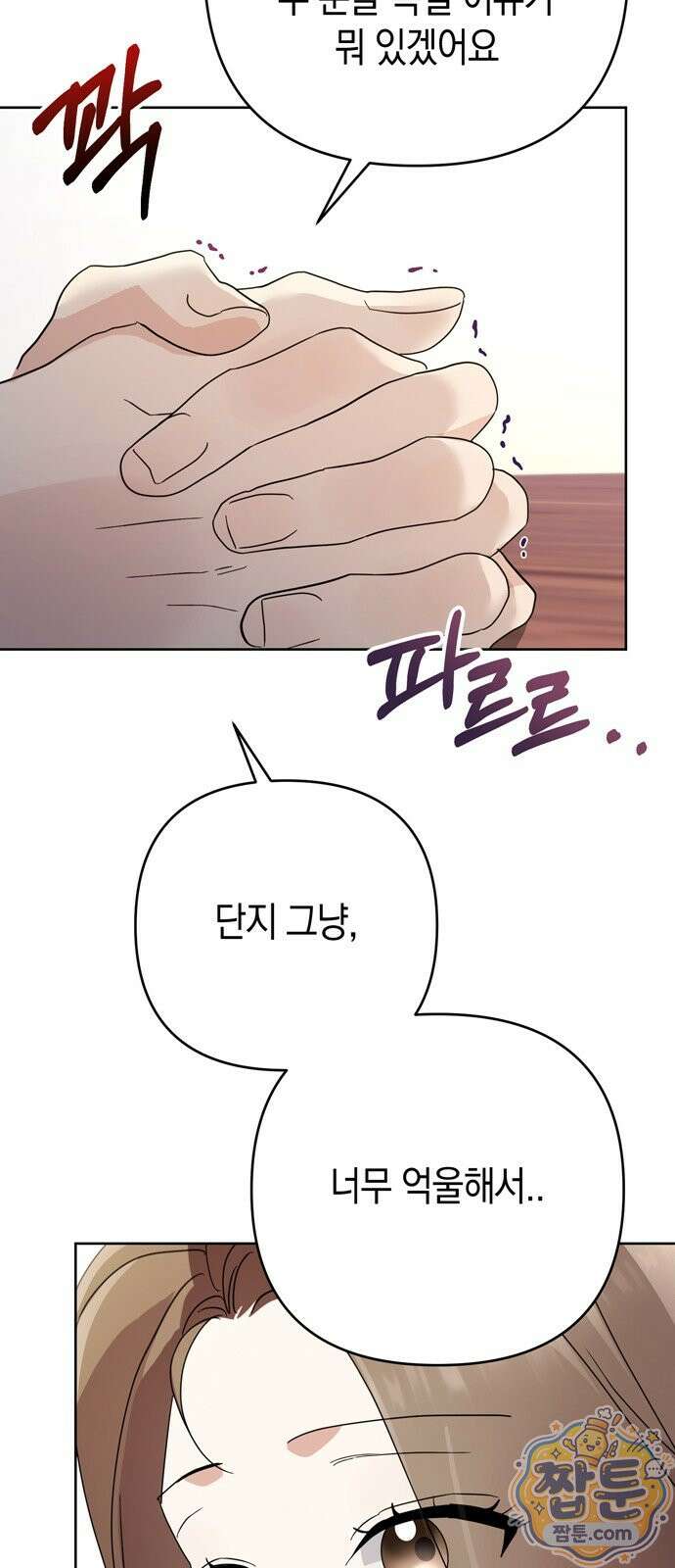 돌아온 여름에게 58화 18