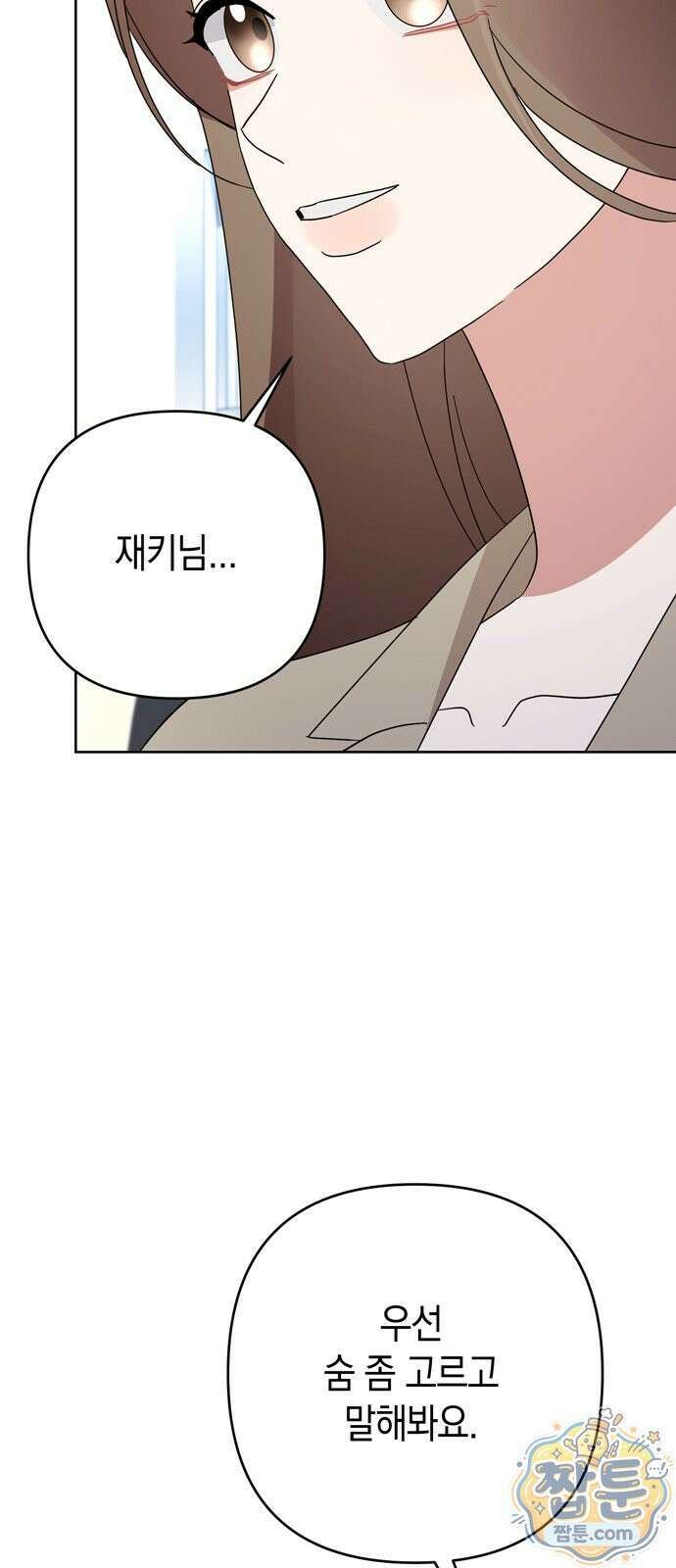 돌아온 여름에게 58화 19