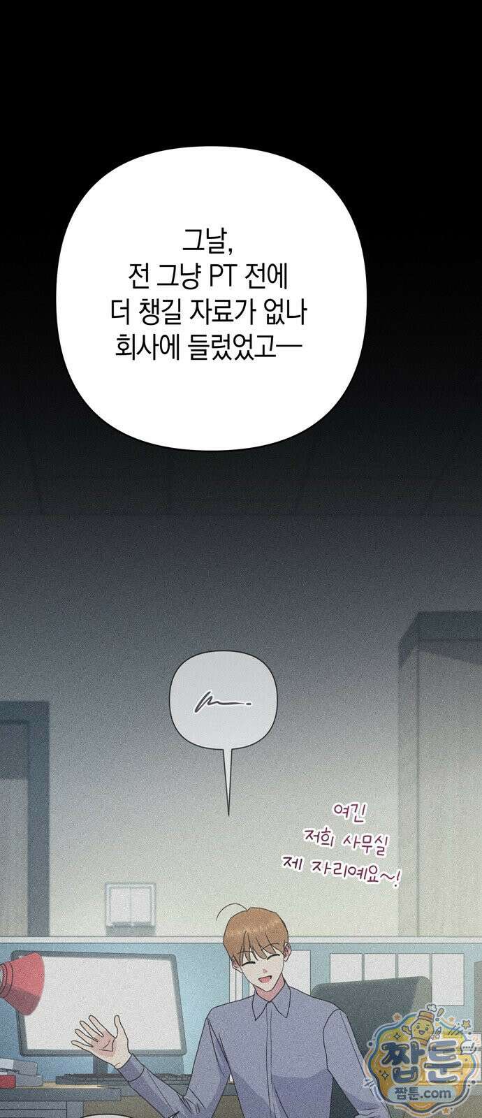 돌아온 여름에게 58화 22
