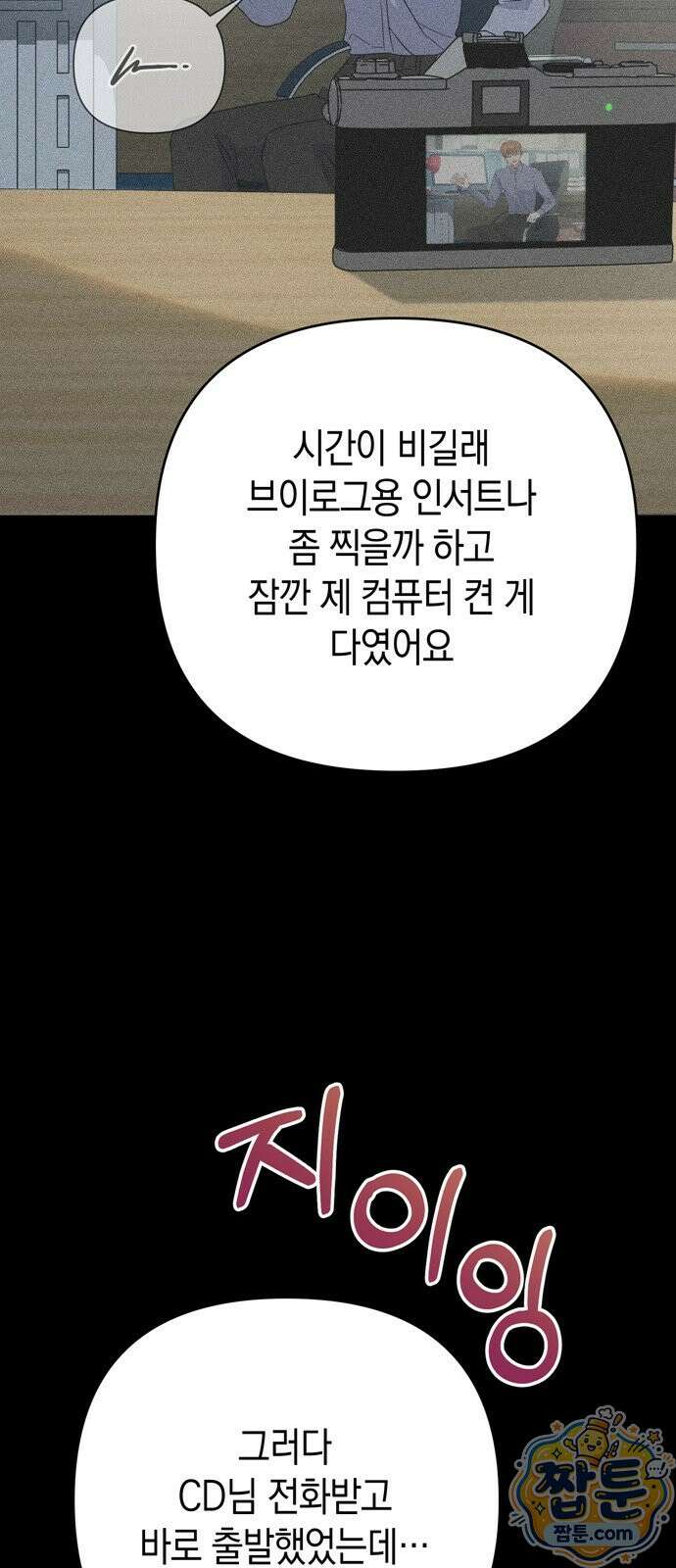 돌아온 여름에게 58화 23