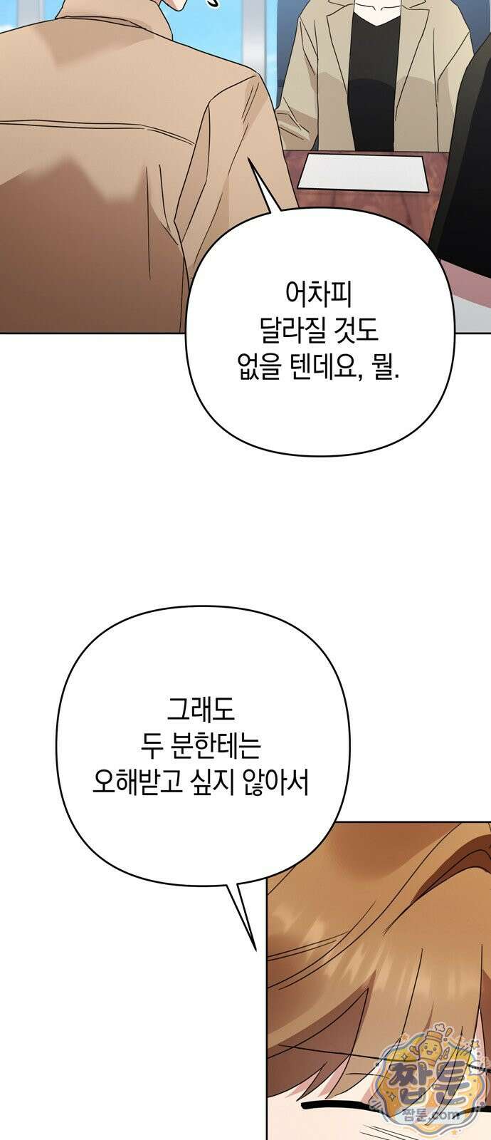돌아온 여름에게 58화 27