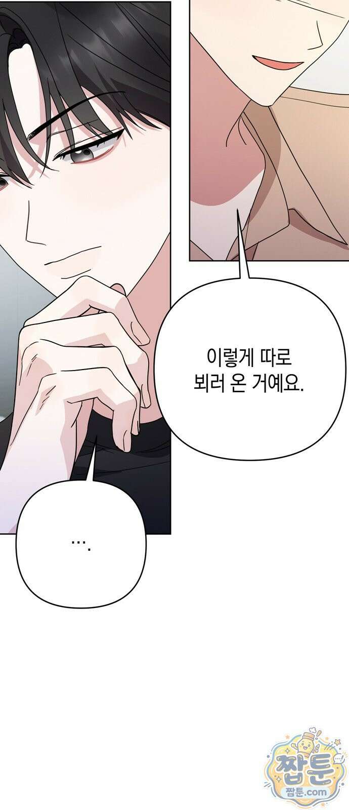 돌아온 여름에게 58화 28