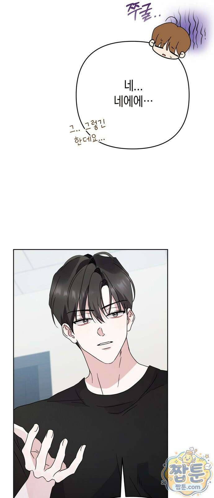 돌아온 여름에게 58화 31
