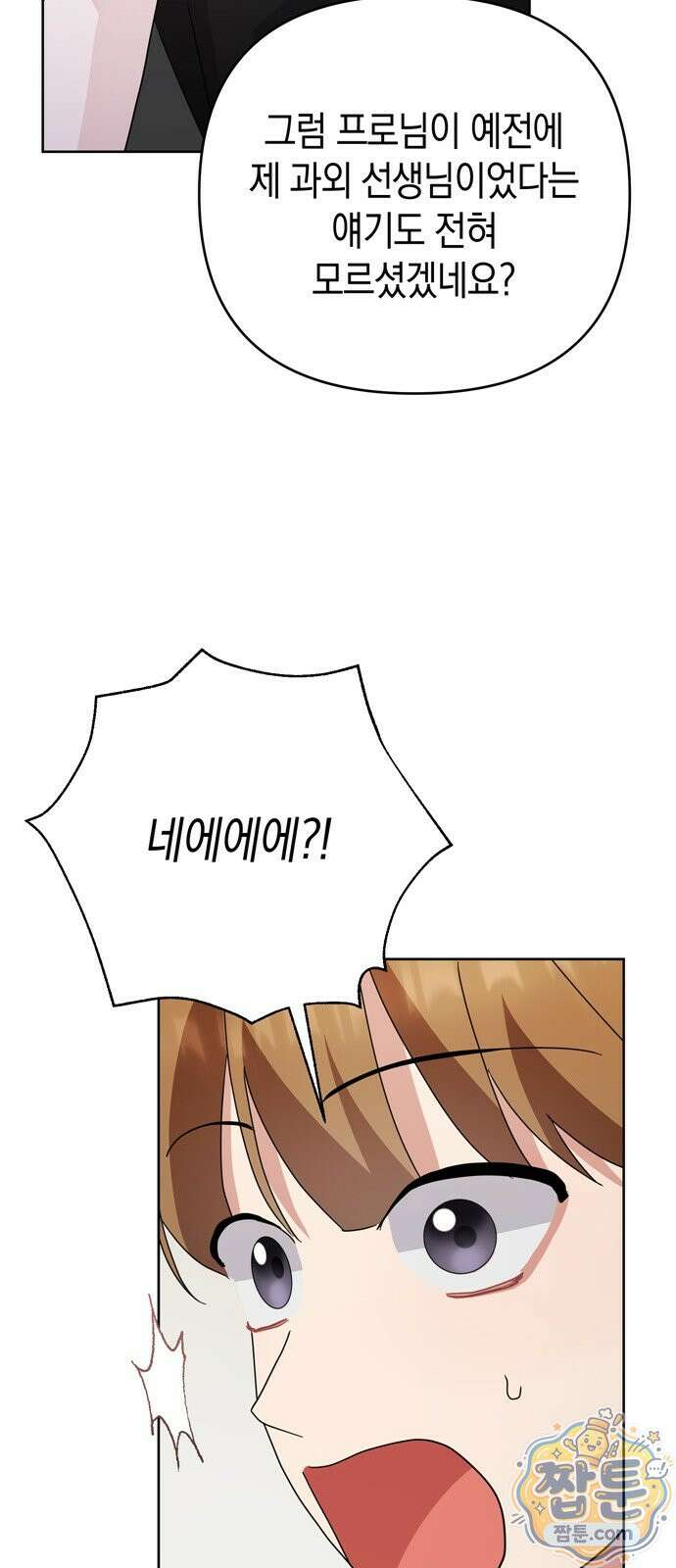 돌아온 여름에게 58화 32