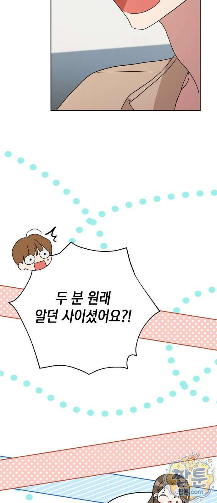 돌아온 여름에게 58화 33